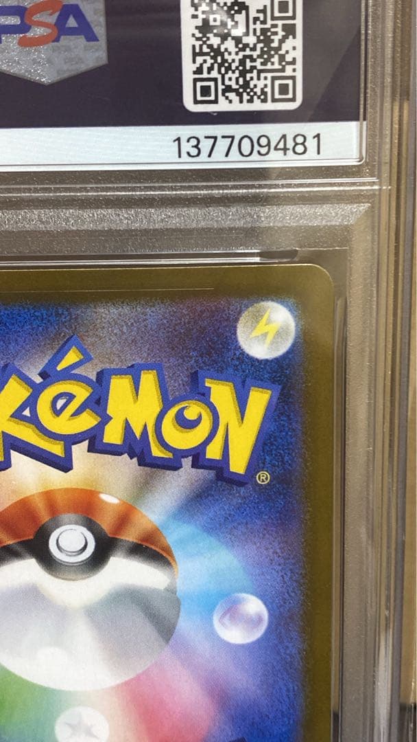 ポケモンカードゲーム Nの筋書き SAR PSA10