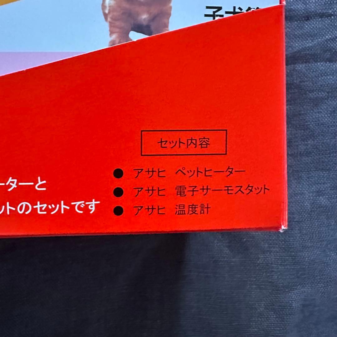 アサヒ　ペットヒーター　６０Ｗセット