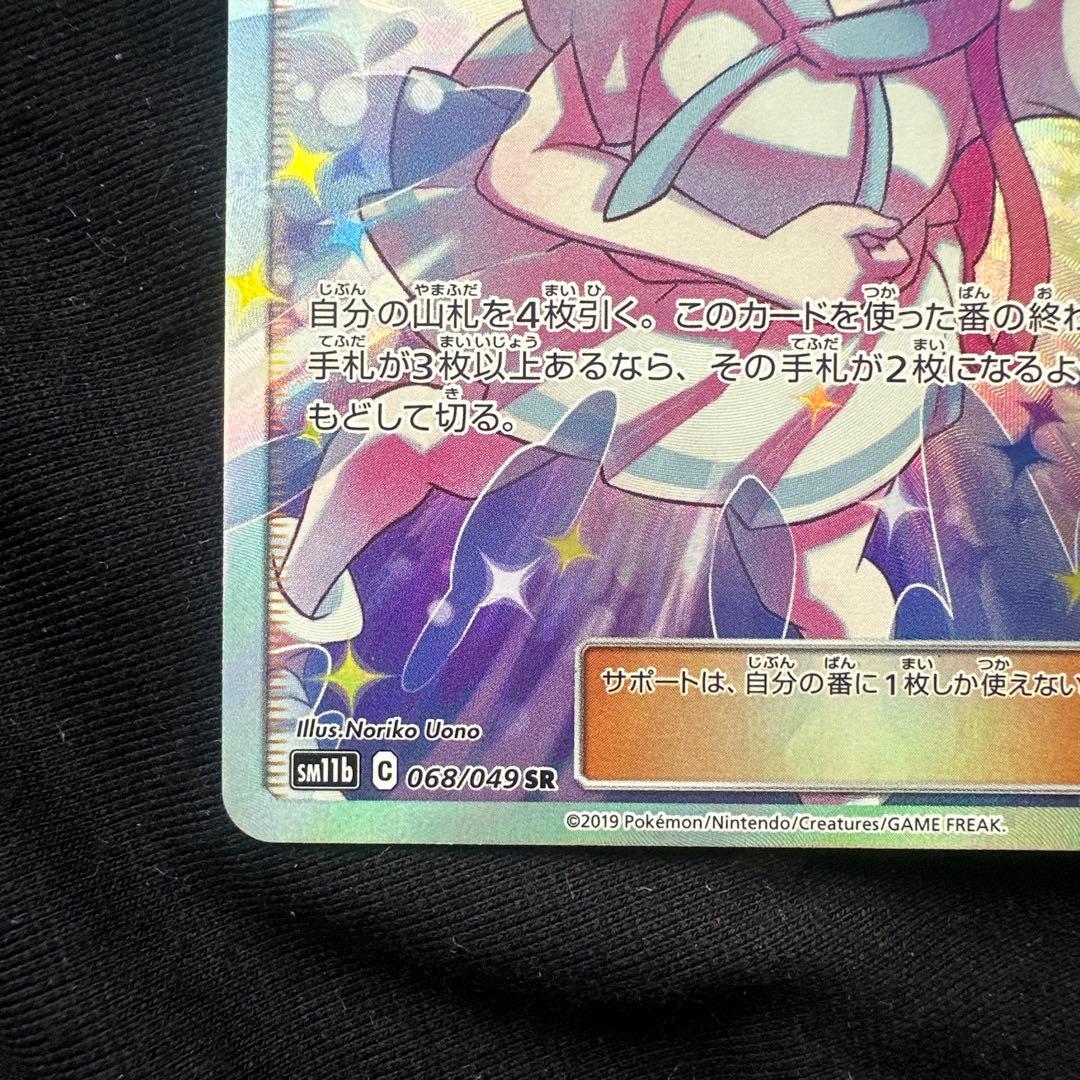 ポケカ リーリエの全力sr SM11b ドリームリーグ 068/049