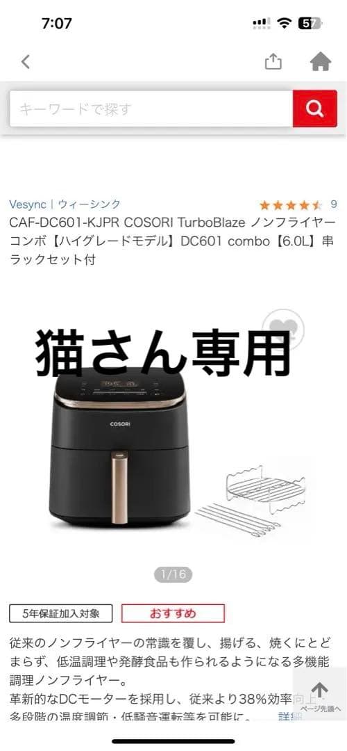 COSORI コソリ　ノンフライヤー【6.0L】串ラックセット付