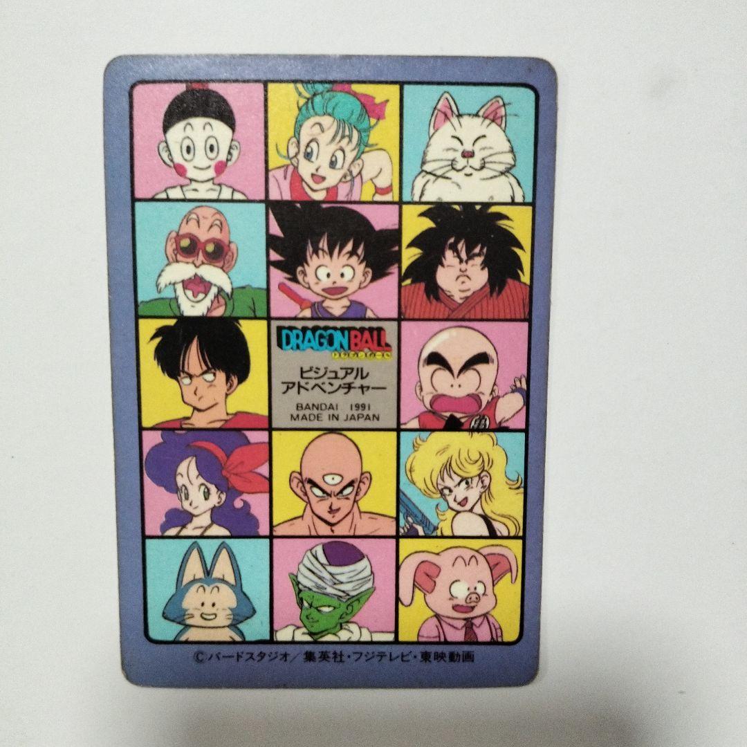 ドラゴンボール　カードダス　ビジュアルアドベンチャー　①宝ものはいただきだ！