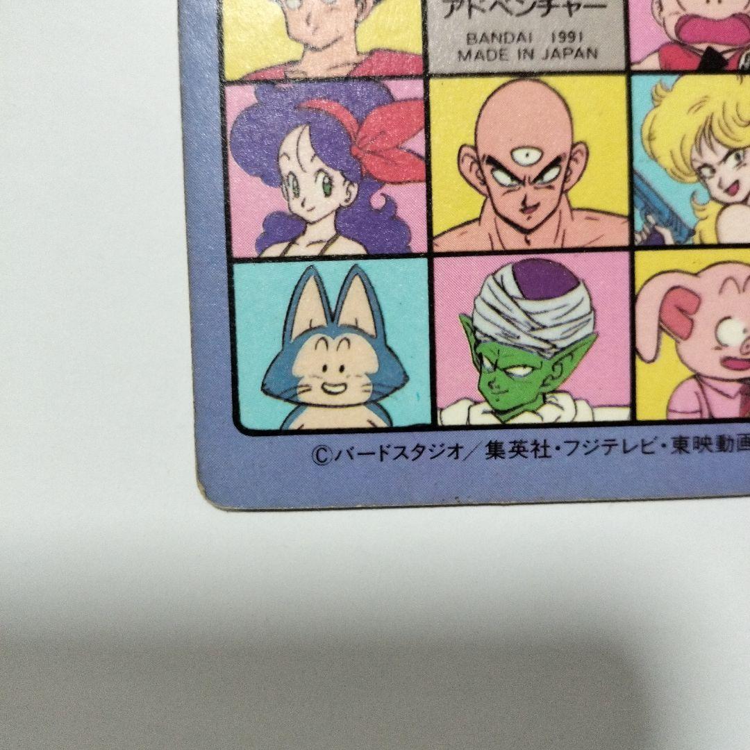 ドラゴンボール　カードダス　ビジュアルアドベンチャー　①宝ものはいただきだ！
