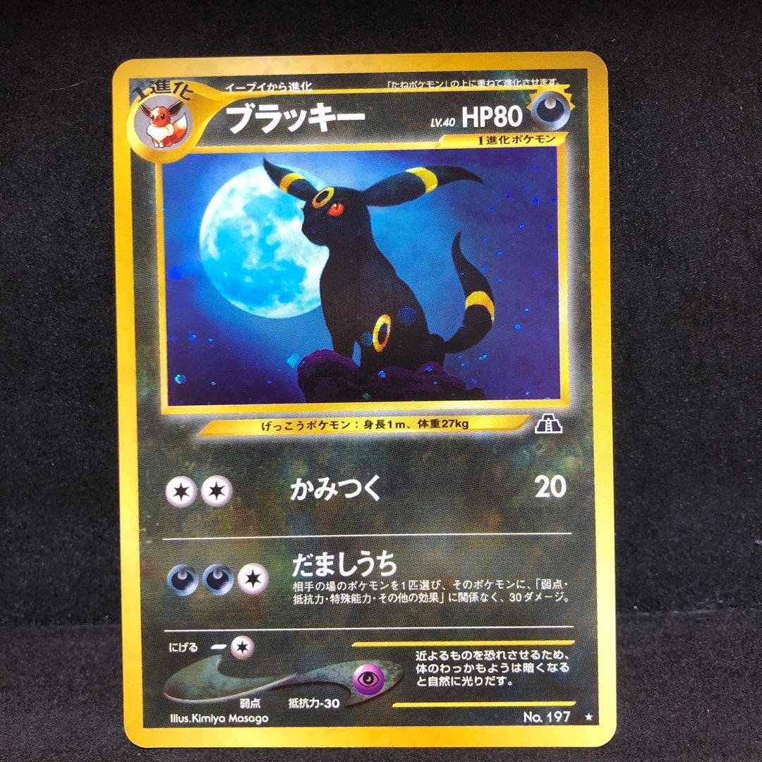 ポケモンカード　ブラッキー　旧裏　キラ　即購入あり