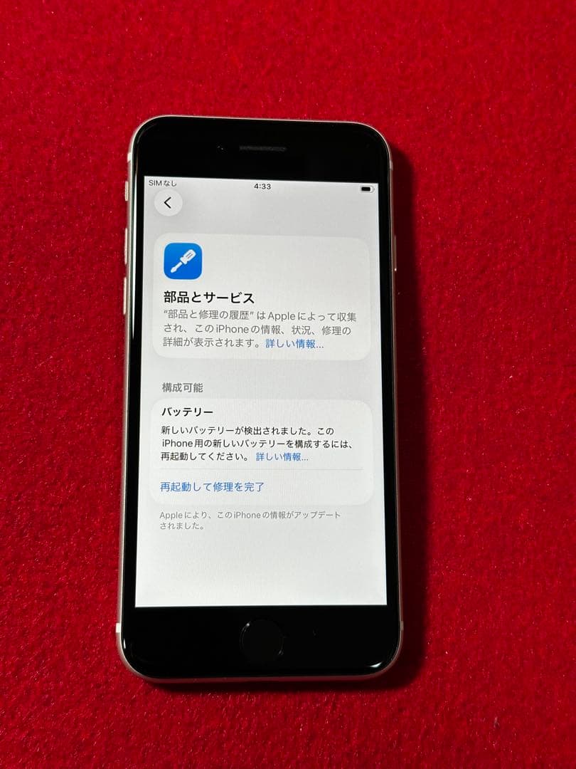 【9927】iPhone SE3第3世代スターライト 64GB simフリー