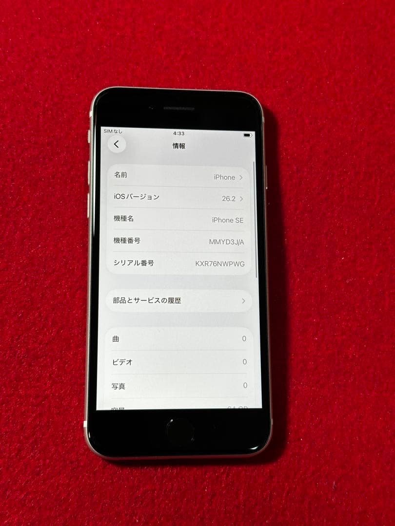 【9927】iPhone SE3第3世代スターライト 64GB simフリー