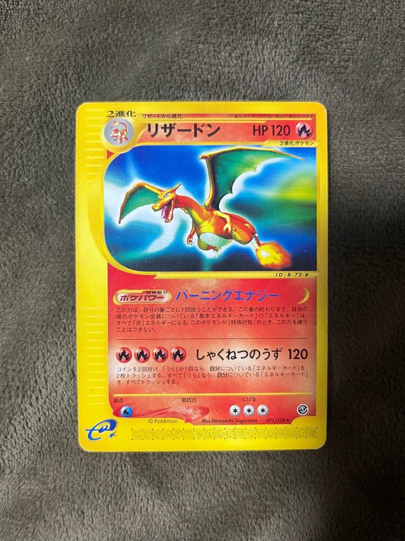 ガ*ィ様 リザードン　バーニングエナジー　eシリーズ　第1弾基本拡張パック 07