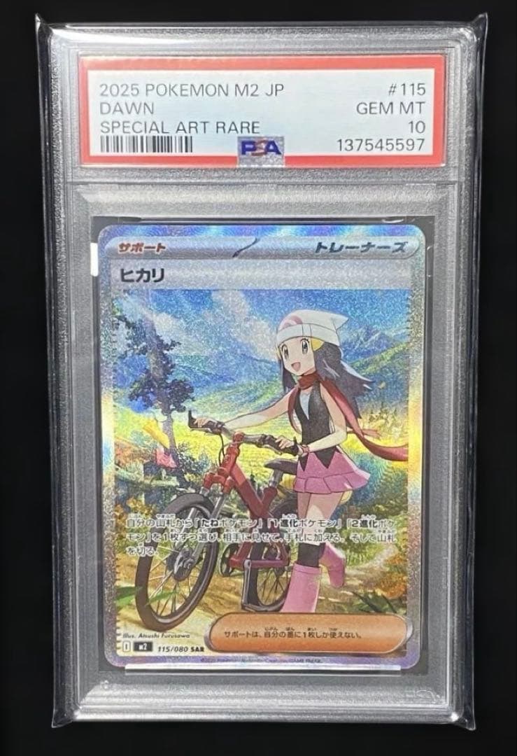 ポケモンカード　インフェルノＸ　ＳＡＲ　ヒカリ　ＰＳＡ１０