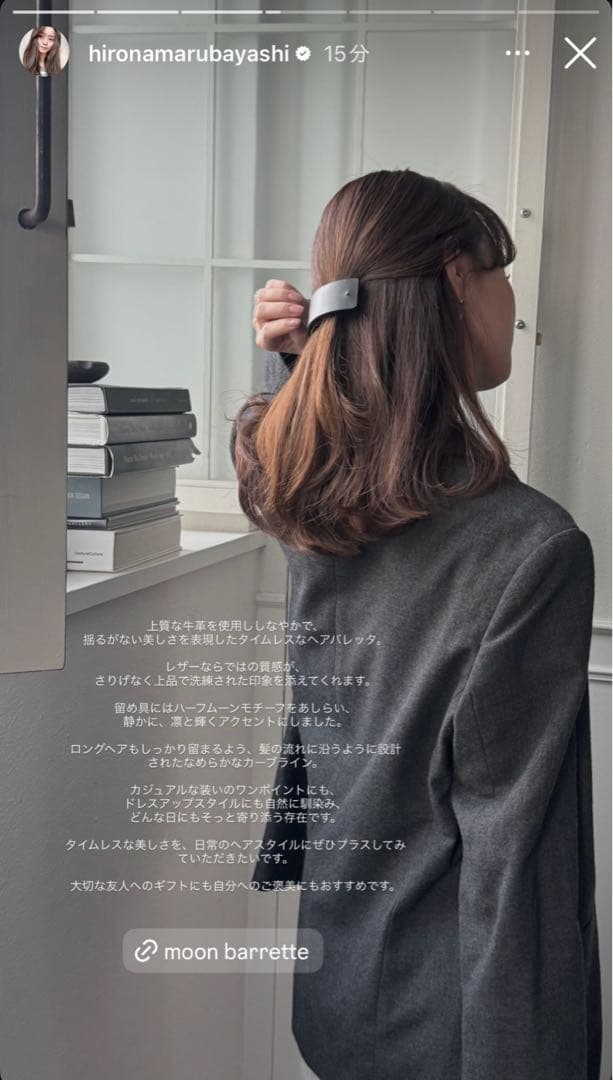 Marno Moon barrette マーノムーンバレッタ　丸林広奈
