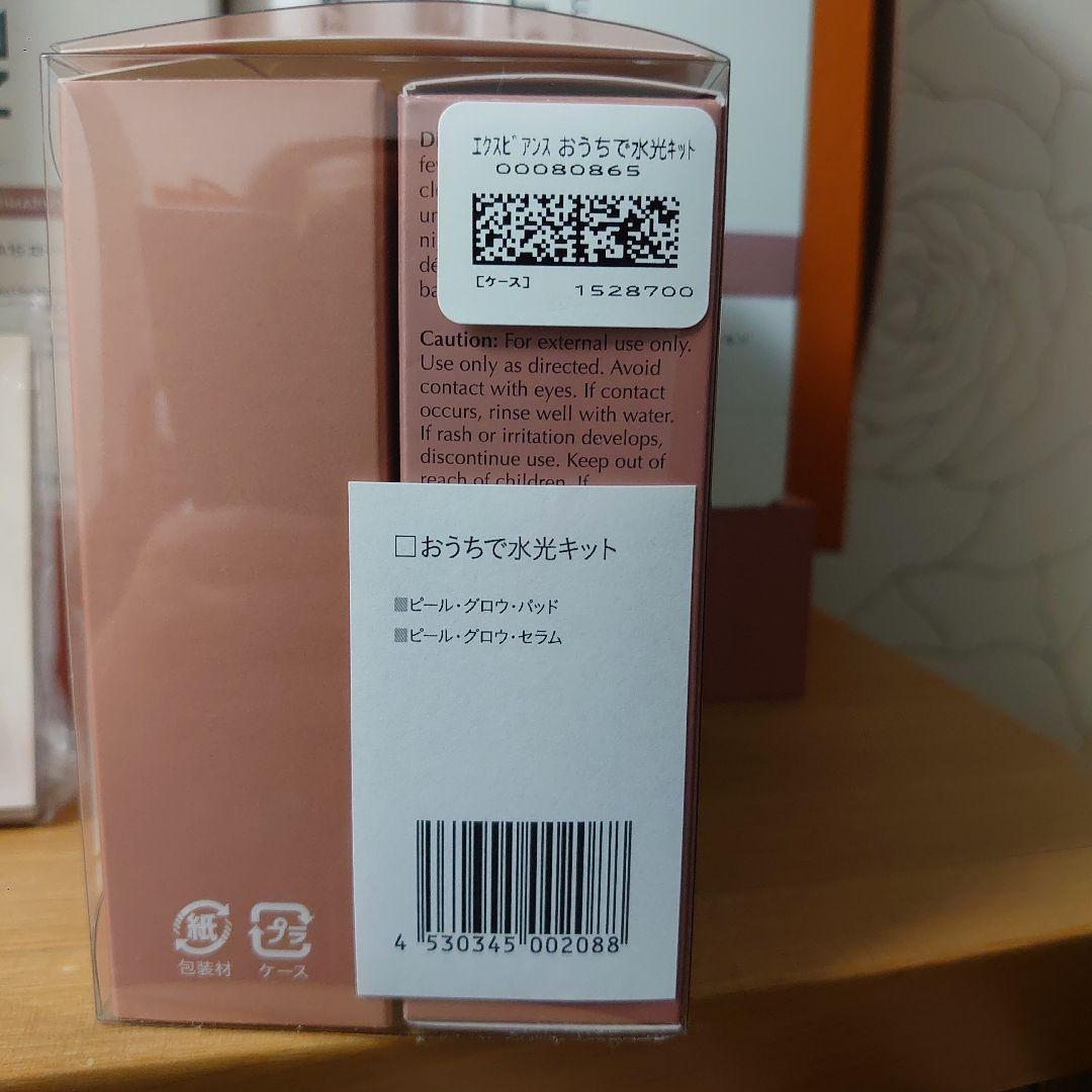 エクスビアンス おうちで水光キット新品未使用