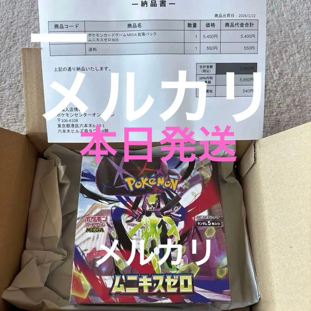 box BOX ムニキスゼロ シュリンク付き ポケセン ポケモンセンター