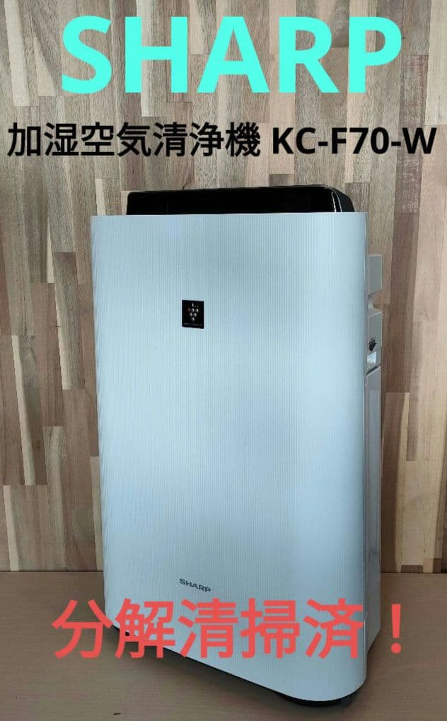 SHARP 加湿空気清浄機 KC-F70-W plasmacluster