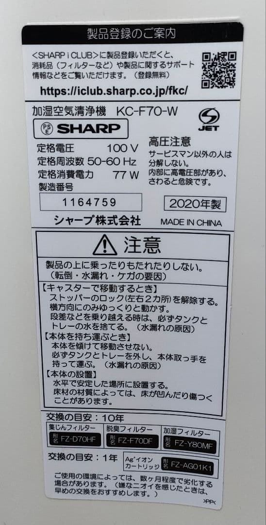 SHARP 加湿空気清浄機 KC-F70-W plasmacluster