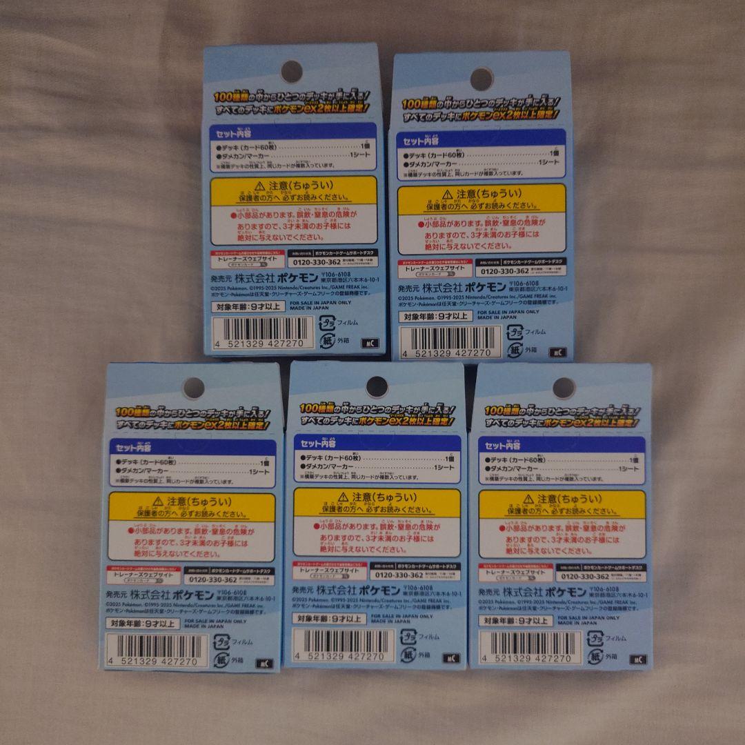 【5個セット】ポケモンカードゲーム スタートデッキ100 バトルコレクション