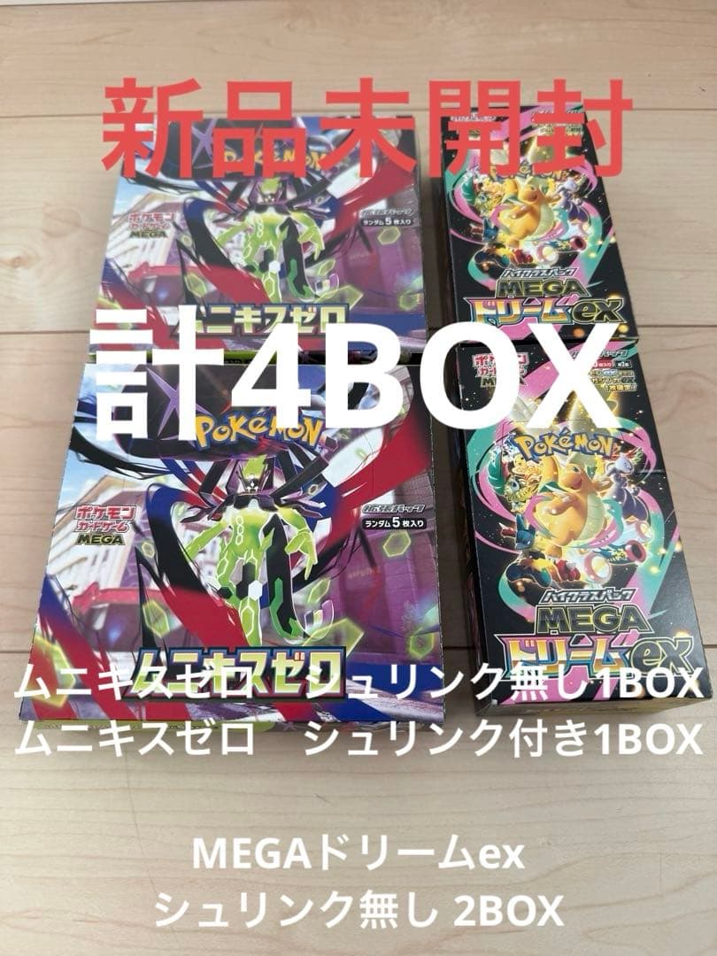 新品 未開封 ポケモンカード MEGAドリームex ムニキスゼロ セット