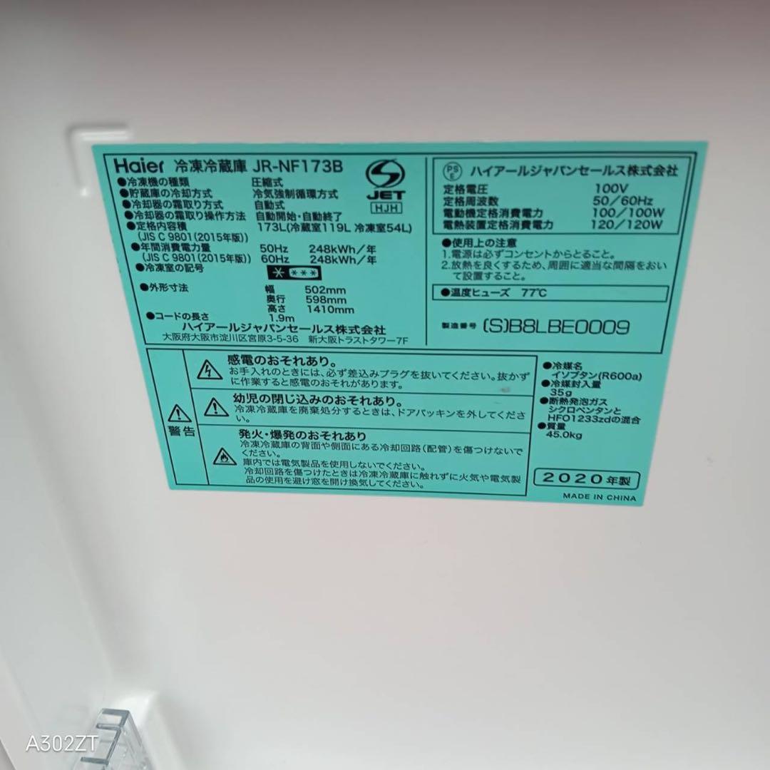 334 送料設置無料 ハイアール　2 ドア冷蔵庫　20年製 170L