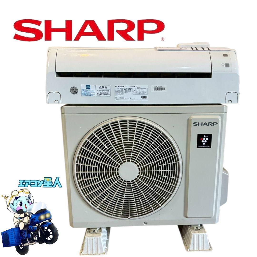 2075 シャープ【AC-22RFT】2023年製 6畳 エアコン 中古