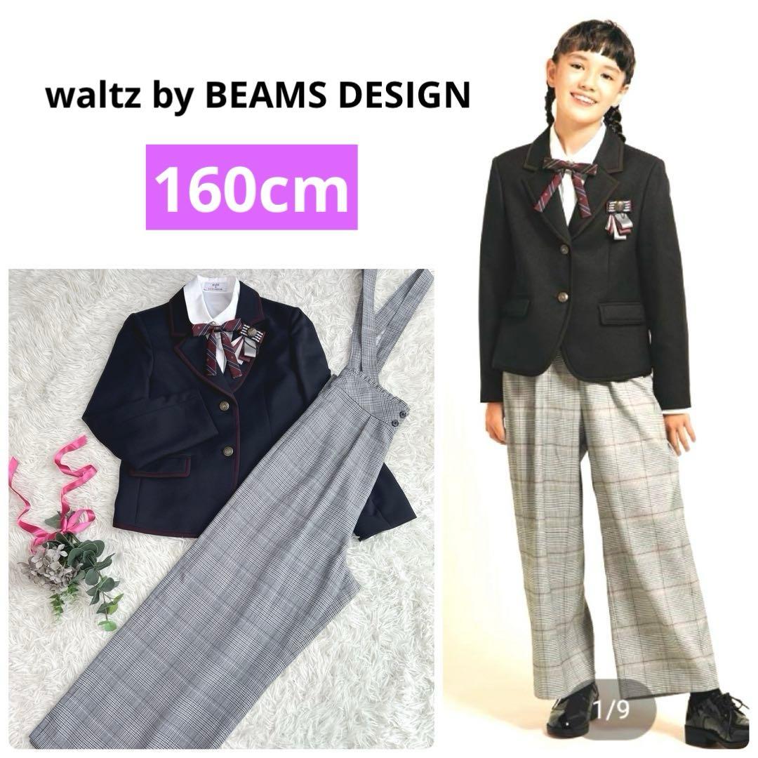 極美品✨豪華5点✨ビームス　BEAMS 160 パンツスーツセットアップ　卒業式