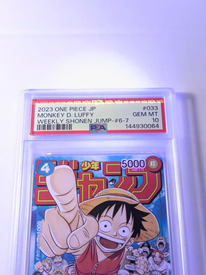 【PSA10】モンキー・D・ルフィ：週刊少年ジャンプ付録 オマケ付き