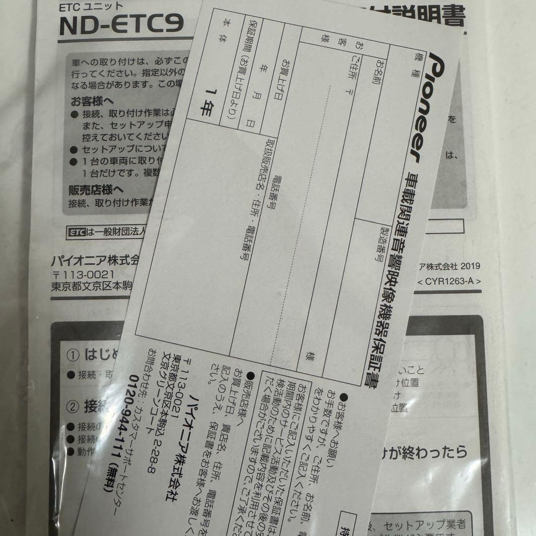 パイオニア ND-ETC9 新セキュリティ対応 ナビ連動型 音声案内タイプ