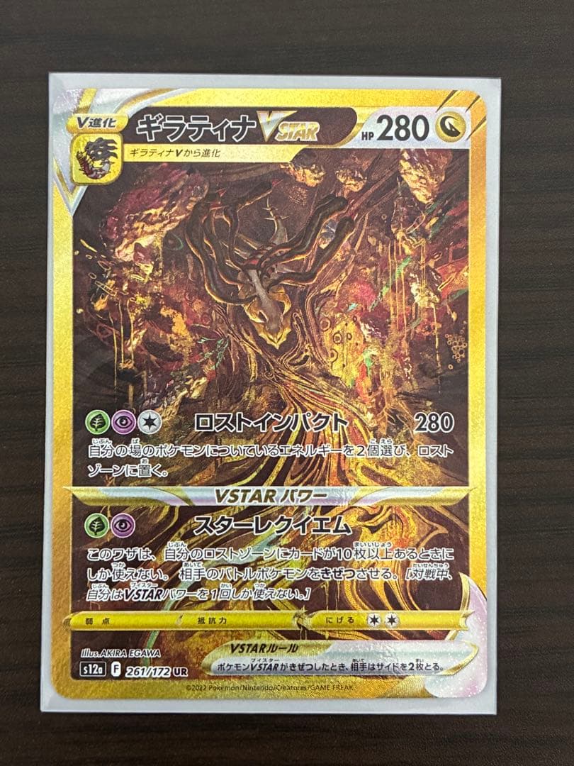 ギラティナVSTAR UR S12a VSTARユニバース261/172