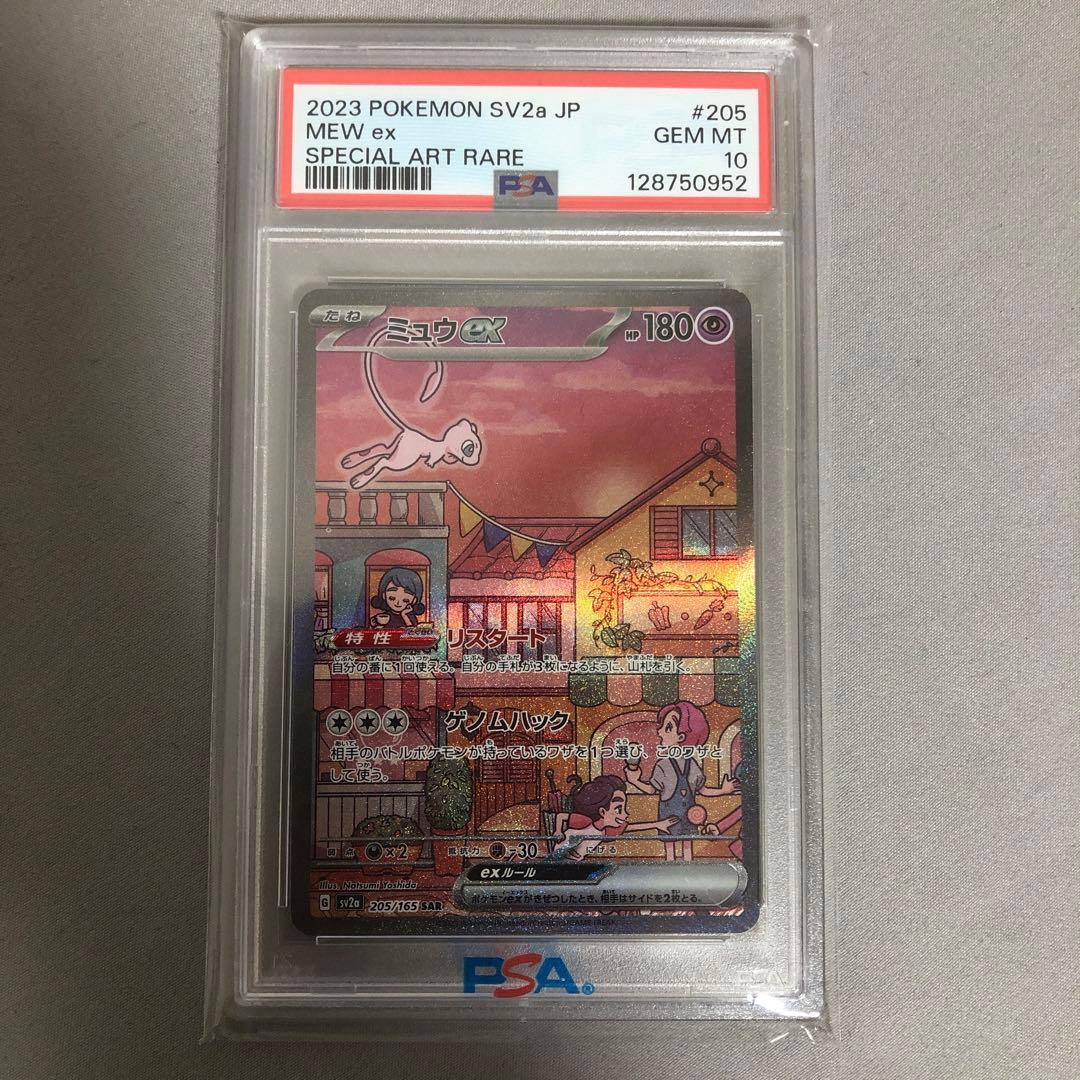 ミュウex SAR SV2a ポケモンカード151 205/165 PSA10