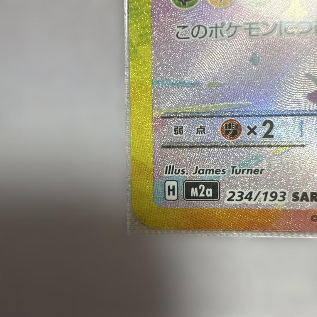 ピカチュウex SAR [234/193](MEGAドリームex)