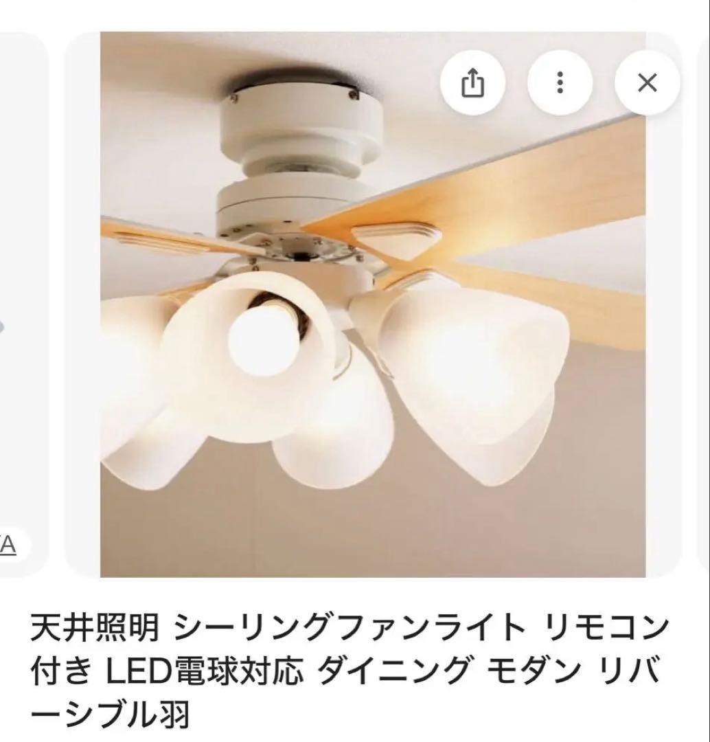 新品 LOWYA シーリングファンライト 無印のLED電球付き