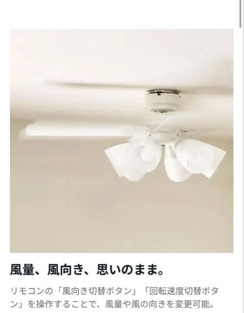 新品 LOWYA シーリングファンライト 無印のLED電球付き