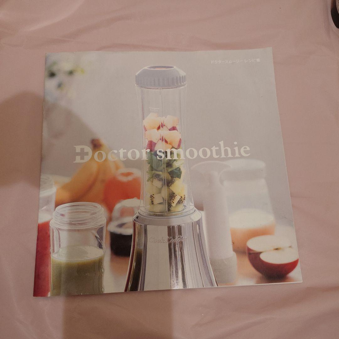 【未使用】Doctor smoothie（真空機能、ミキサー＆ミル付）