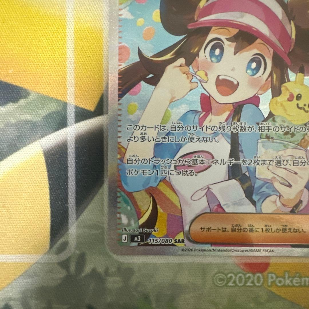 ポケカ　メイのはげまし SAR