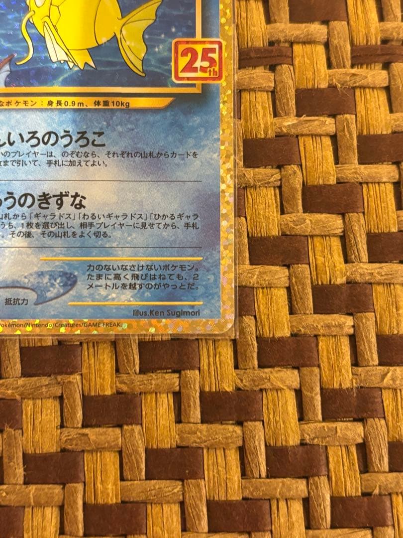 し*ー様 ひかるコイキング プロモカードパック 25th ANNIVERSARY