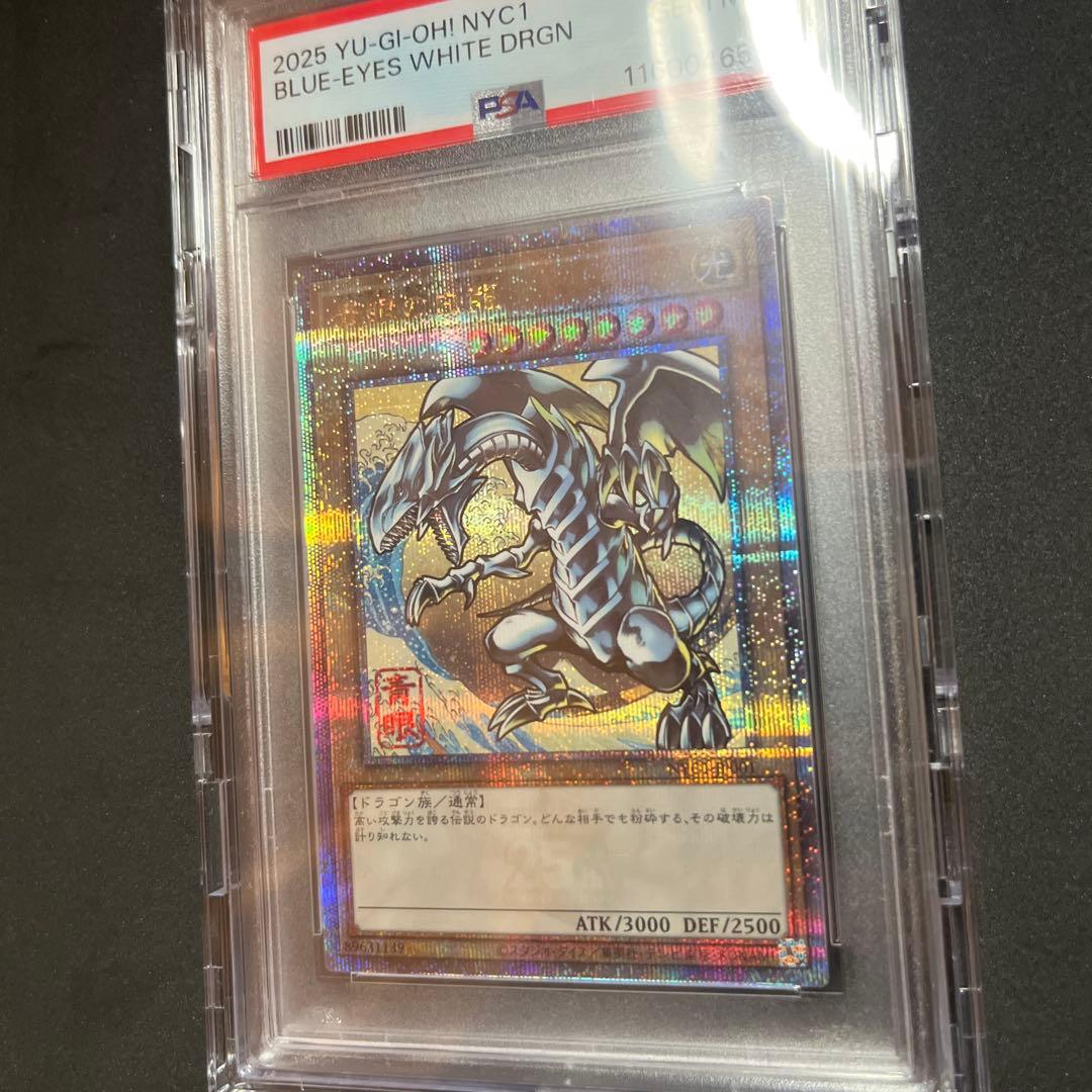 遊戯王 青眼の白龍 PSA 10 浮世絵