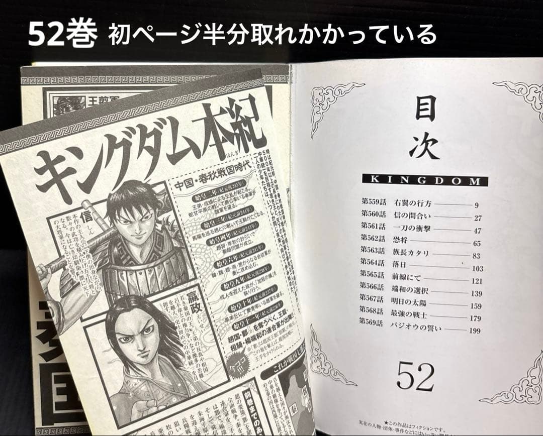 キングダム 24-76巻 伍巻 54冊