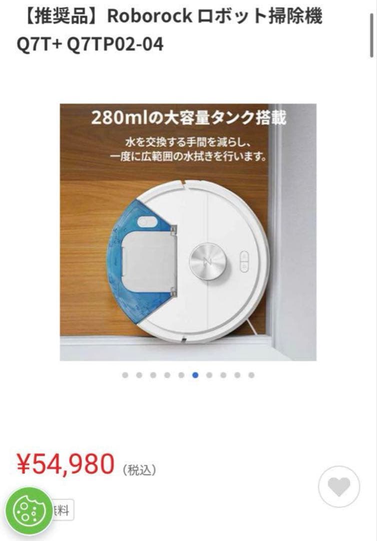 【新品未開封】Roborock ロボット掃除機 Q7T+ Q7TP02-04