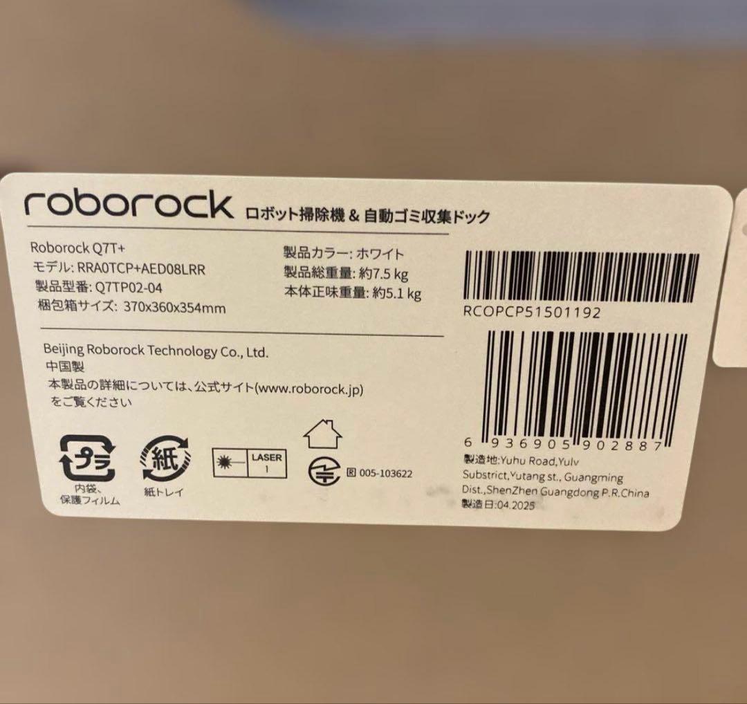 【新品未開封】Roborock ロボット掃除機 Q7T+ Q7TP02-04