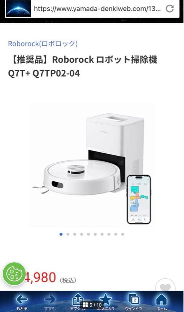 【新品未開封】Roborock ロボット掃除機 Q7T+ Q7TP02-04