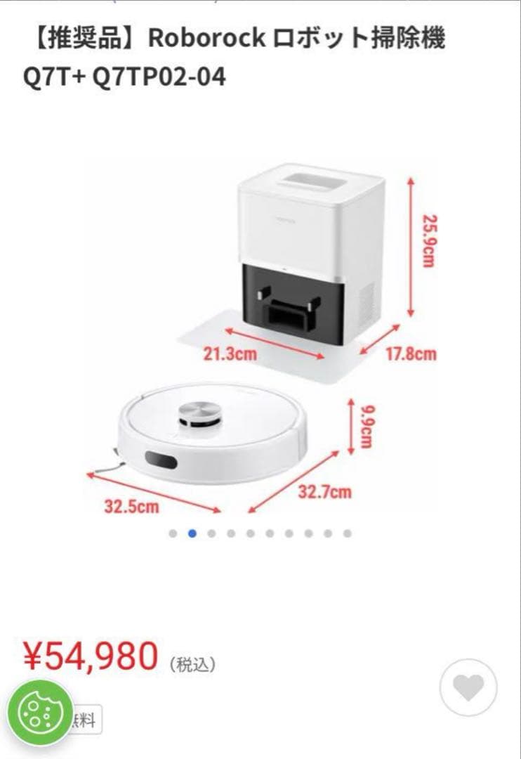 【新品未開封】Roborock ロボット掃除機 Q7T+ Q7TP02-04