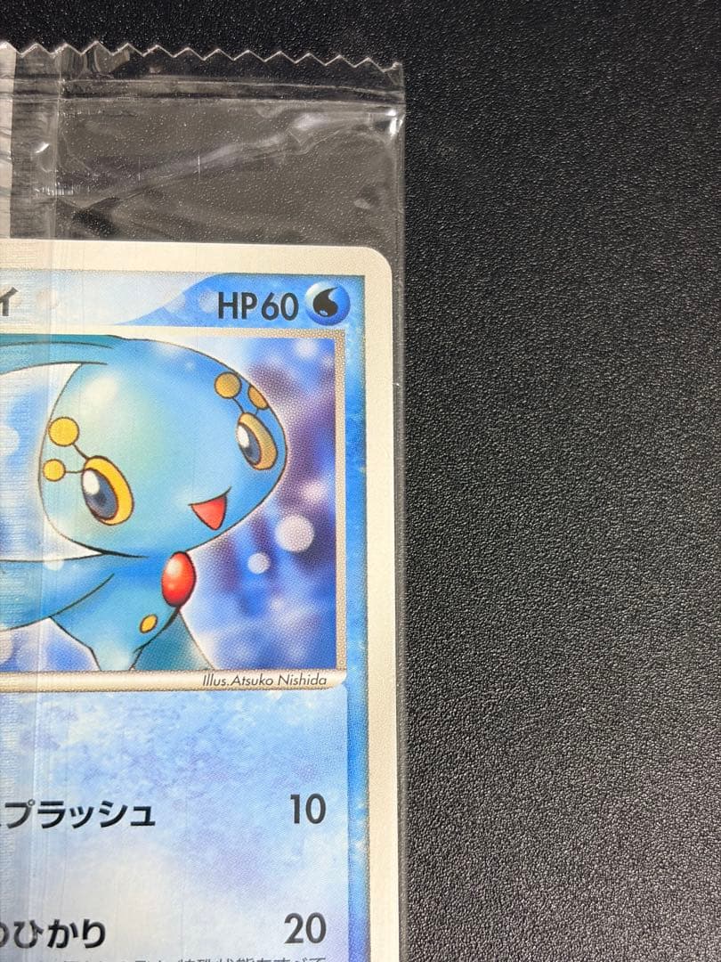 【おまけ付き】【未開封】蒼海のマナフィ Meiji 明治 プロモ　ポケモンカード