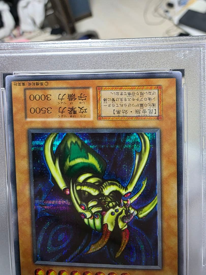 究極完全態グレートモス初期シークレットPSA 9