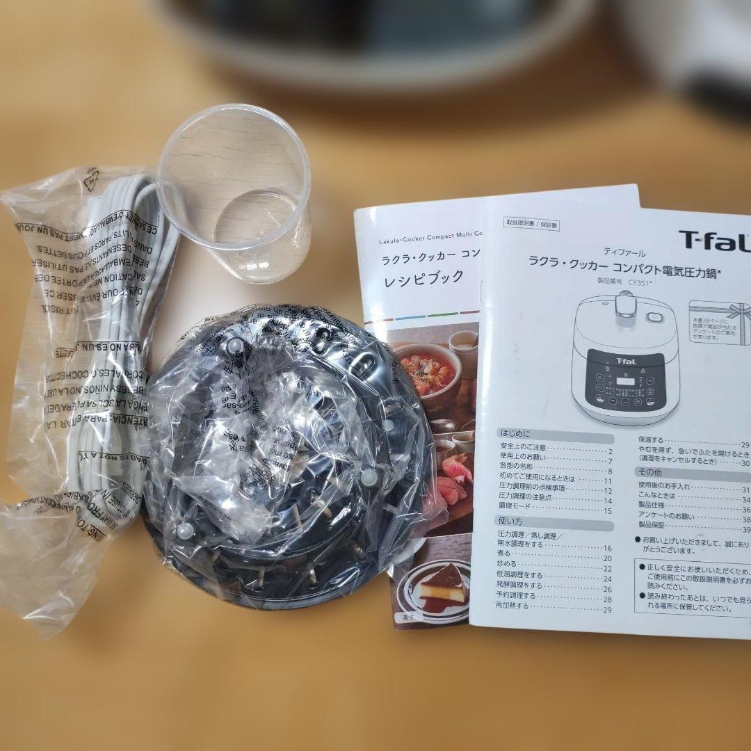 【専用】【新品未使用】T-fal　ラクラクッカー　コンパクト電気圧力鍋