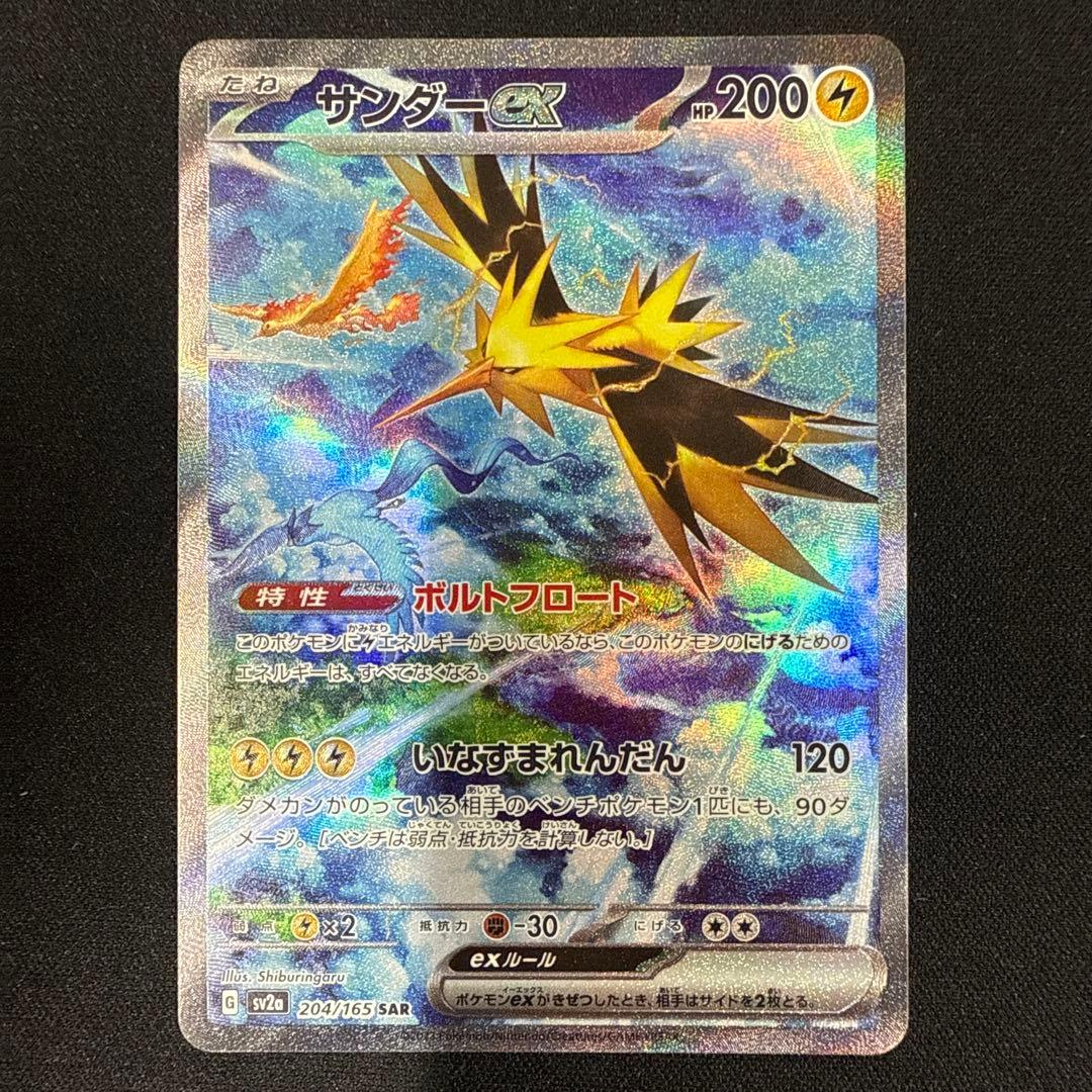 【美品】サンダーex SAR 204/165