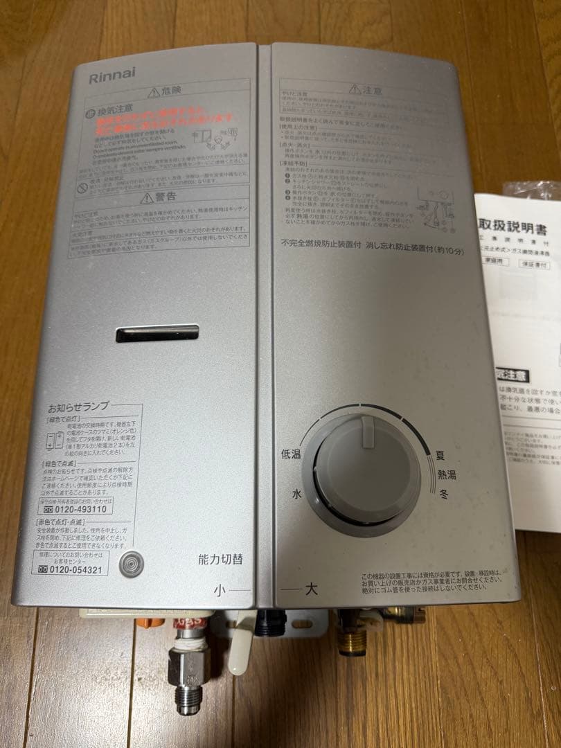 Rinnai リンナイ ガス瞬間湯沸器　元止め式 rus-v51yt