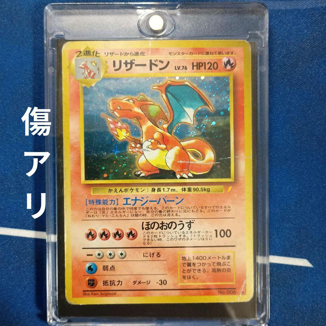 傷アリ　リザードン「とりかえっこプリーズ」 旧裏面　ポケモンカード