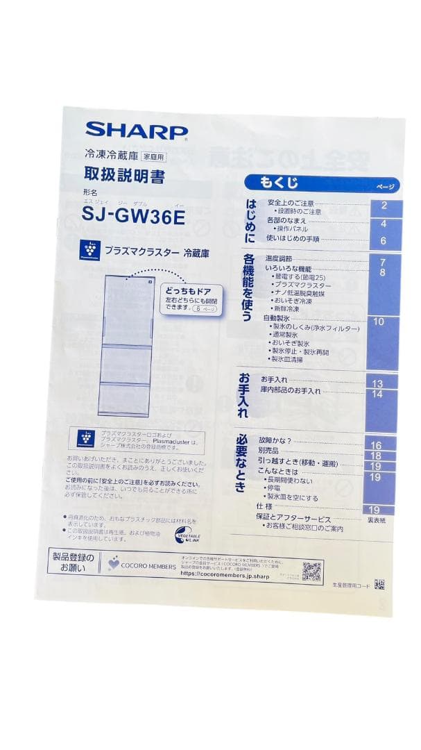 美品　冷蔵庫　シャープSHARP　SJ-GW36E-W　356L　2019年製