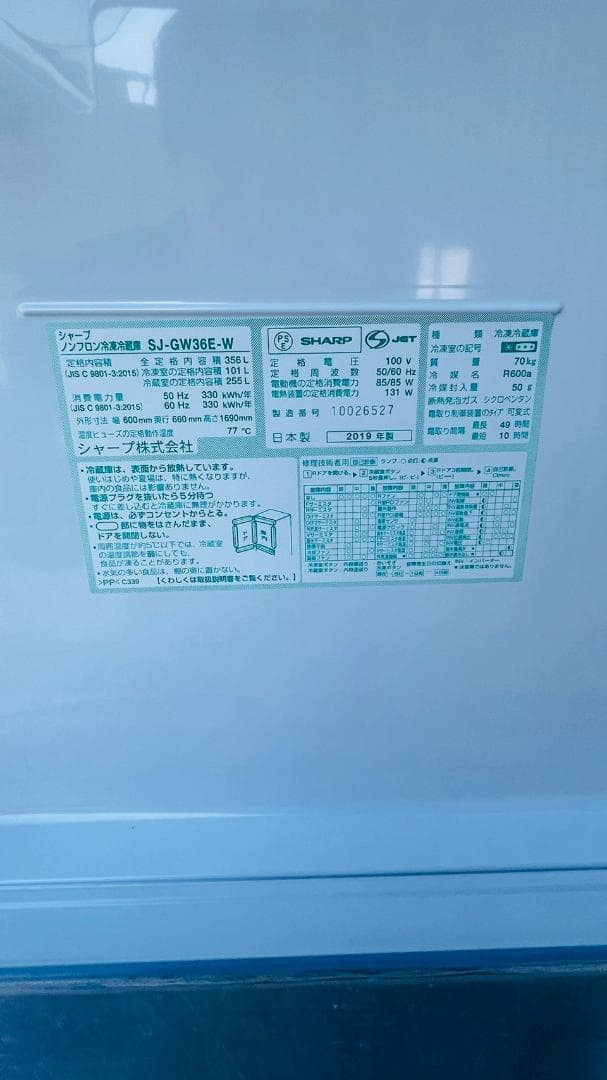 美品　冷蔵庫　シャープSHARP　SJ-GW36E-W　356L　2019年製