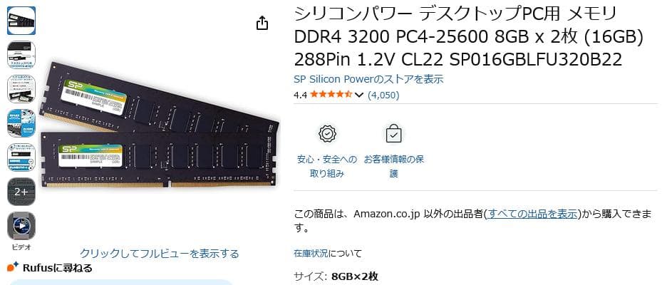 デスクトップ用　DDR４メモリ