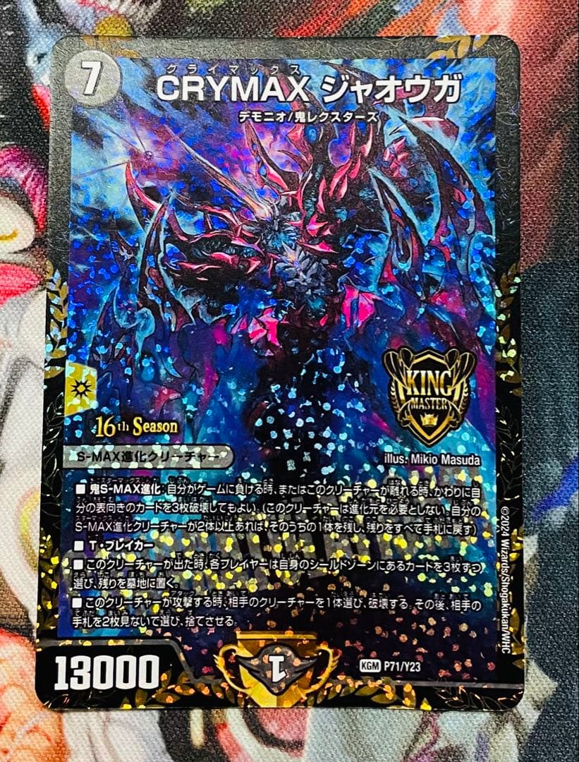 CRYMAXジャオウガ　プロモver.　2枚