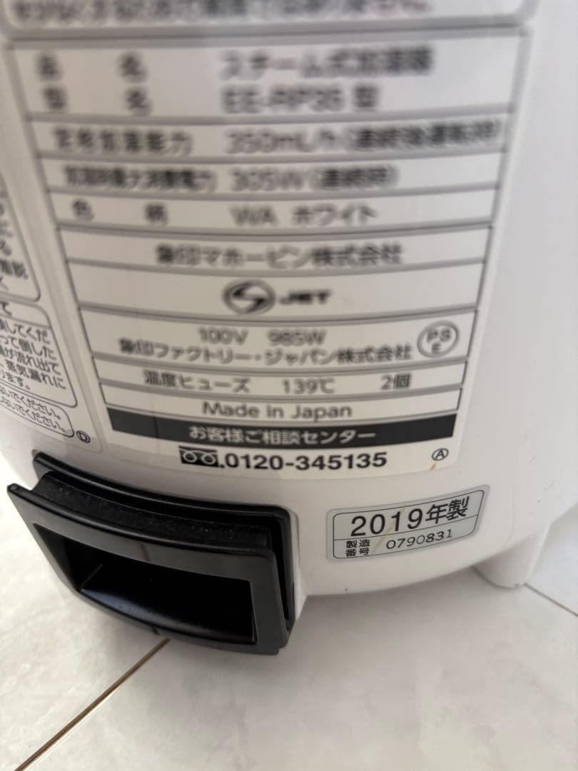 【美品】象印スチーム式加湿器　EE-RP35 2019年製