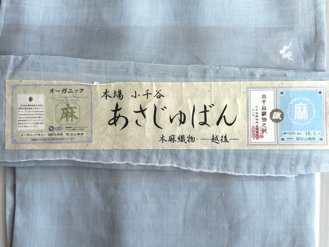 ☆新品☆本場 小千谷 麻の長襦袢☆杉山織物 シックな淡い青色 麻100%