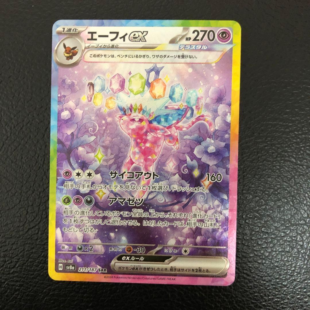 テラスタルフェス　SAR エーフィ SARグレイシア2枚